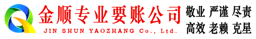 临潭金顺要债公司